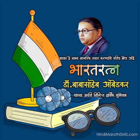 Jay Bhim Attitude Sms 100 Best Ambedkar Jayanti Wishes Marathi