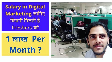 Reality Freshers Salary In Digital Marketing Digital Marketing Salary In India Youtube