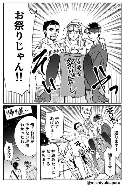 「イケメンの後輩を合コンに連れて行った結果14 」道雪葵の漫画