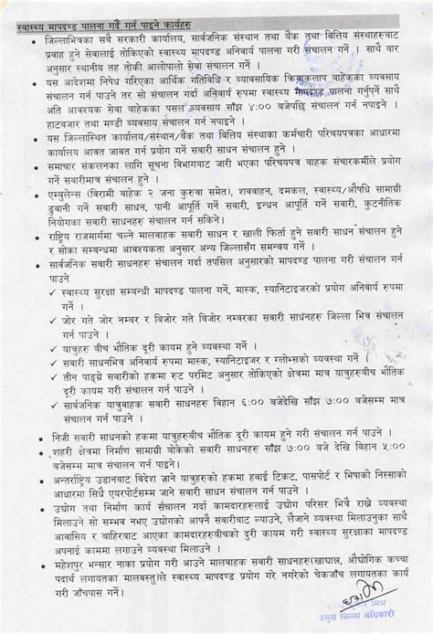 नवलपरासी बसुप को प्रमुख जिल्ला अधिकारीबाट मिति २०७८।०३।३० गते जारी गरिएको निषेधाज्ञा आदेश