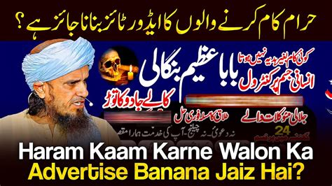 Haram Kaam Karne Walo Ka Advertise Banana Jaiz Hai Ask Mufti Tariq