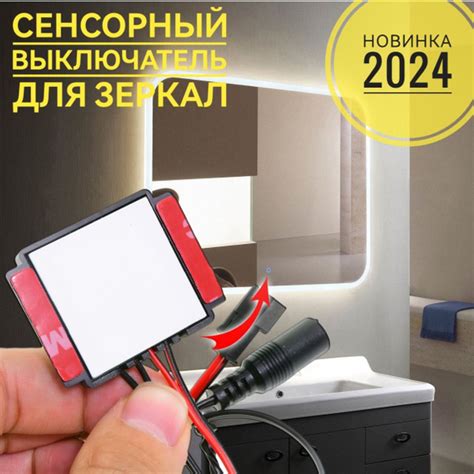 Сенсорная кнопка беспроводной выключатель для зеркала - купить по ...