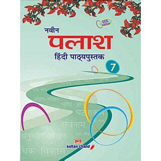 Raajkart Sultan Chand Sanchika Hindi Textbook For Class 7 ICSE