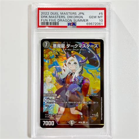 Yahoo オークション （psa10）悪魔龍 ダークマスターズ 【デュエル・