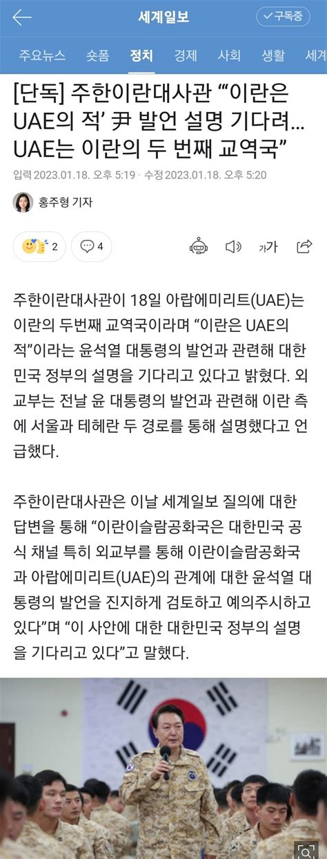 단독 주한이란대사관 “‘이란은 Uae의 적 尹 발언 설명 기다려uae는 이란의 두 번째 교역국” 정치시사 에펨코리아