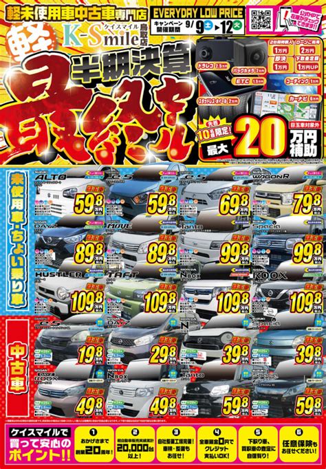 🔥9月9日土〜9月12日火🔥半期決算最終sale⚡ スタッフブログ｜軽自動車専門店ケイスマイル出雲店・鳥取店のブログをご紹介