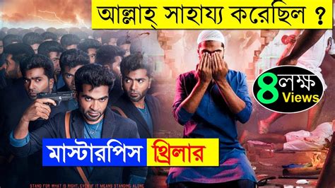 একজন মানুষ বার বার মারা যায় বিভিন্ন ভাবে Movie Explained In Bangla Asd Story Youtube