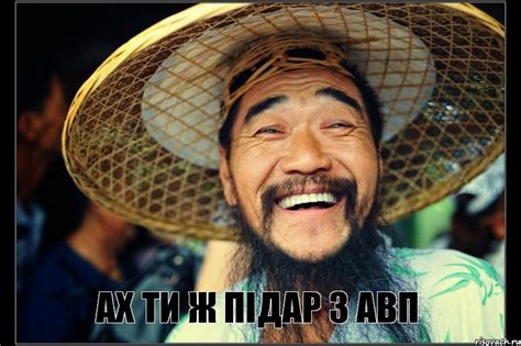 ах ти ж підар з авп, Комикс Китаец - Рисовач .Ру