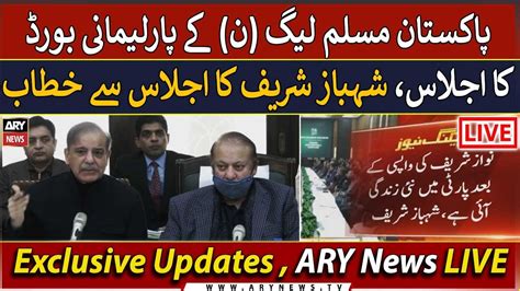 Live Pml N S Parliamentary Board Meeting Nawaz Sharif Shehbaz