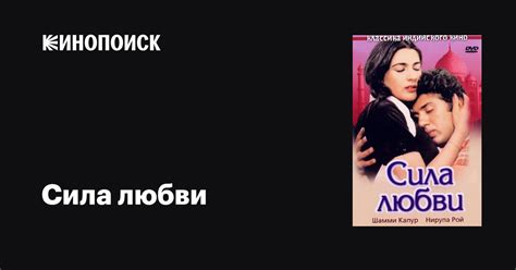 Сила любви фильм, 1983, дата выхода трейлеры актеры отзывы описание на ...