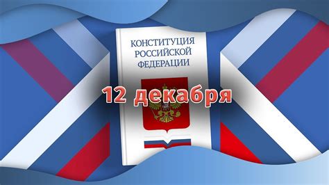День Конституции | Разговоры о важном - YouTube