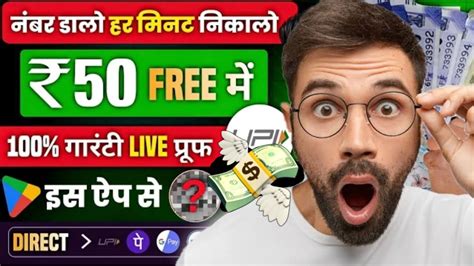 100 Free Paisa Kamane Wala App Earning App Without Investment