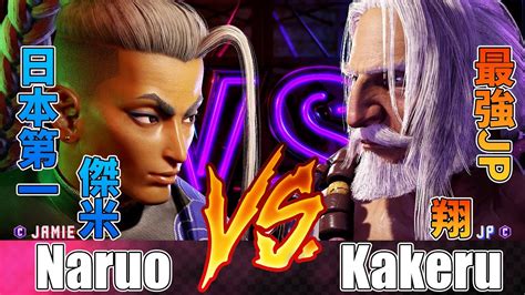 SF6 Naruo 傑米 對 翔 JPNaruo Jamie vs Kakeru JP Street fighter 6