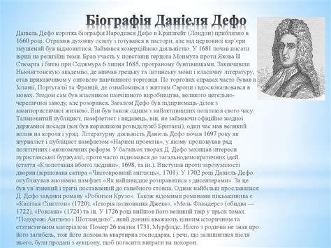 Дефо Даніель «Робінзон Крузо» - online presentation