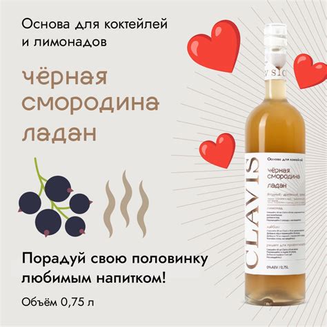 Сироп концентрат для коктейлей CLAVIS Черная смородина, Ладан 750 мл ...