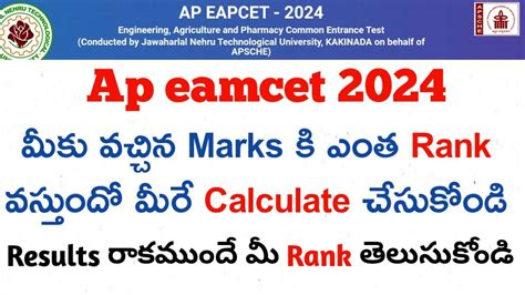 Ap Eamcet 2024 How To Calculate Your Rank By Your Marks Simple Way To