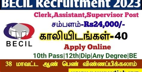 BECIL Recruitment 2023 Apply Data Entry Operator MTS Post New Govt Job