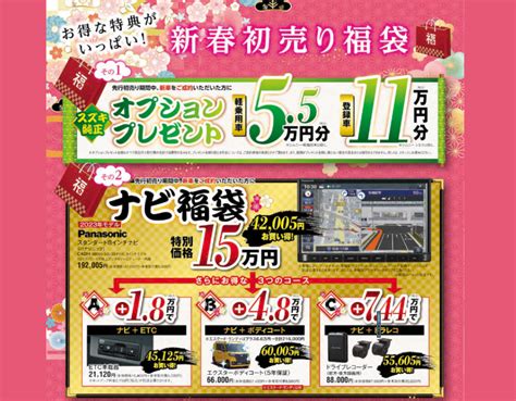 先行初売りフェア｜イベント キャンペーン｜お店ブログ｜株式会社スズキ自販広島 東広島店