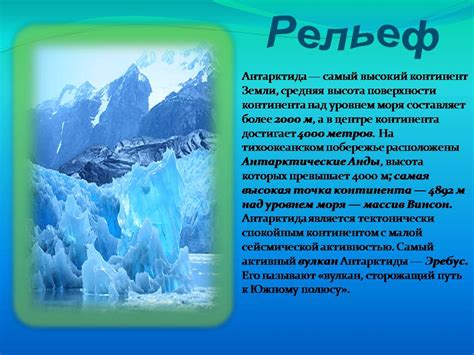 Антарктида (2 класс) - Презентации по окружающему миру