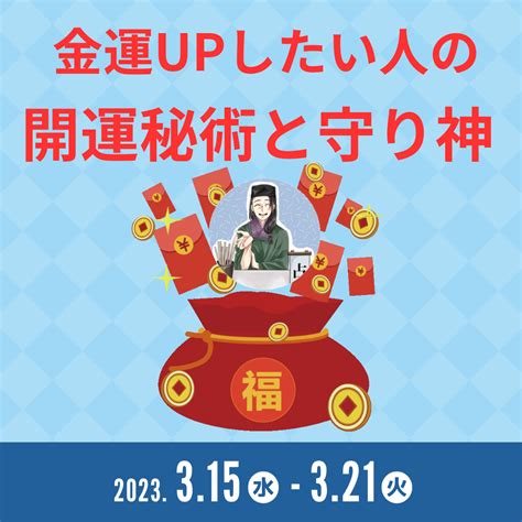 占い屋大吉先生が「金運up！」のための開運法を伝授 占いmenu館公式サイト