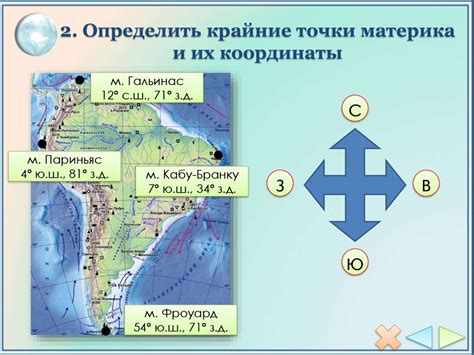 Южная Америка. Географическое положение. История исследования ...