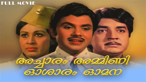 Acharam Ammini Osharam Omana Malayalam Full Movie Adoor Bhasi