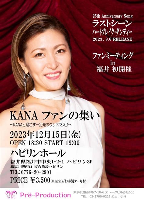 25th Anniversary Concert Tour スケジュール KANAオフィシャルブログKANA s BARPowered