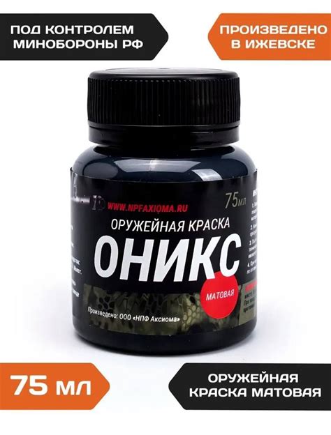 Краска для Покраски Оружия – купить в интернет-магазине OZON по низкой цене