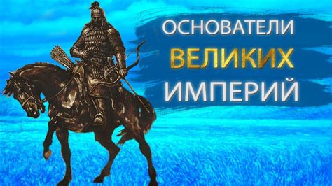 Тюркский каганат - от появления до исчезновения - YouTube
