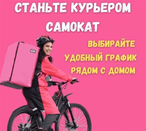 Работа курьером в Самокат(доставка): вакансии и как устроиться