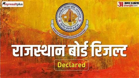 Rbse Th Th Class Supplementary Results Declared Check And