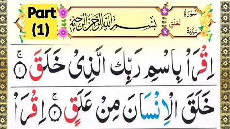 Surah Al Alaq Repeat Full Surah Alaqwith Hd Text Word By