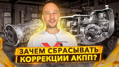 Нужно ли сбрасывать Адаптацию АКПП после замены масла в коробке автомат ...