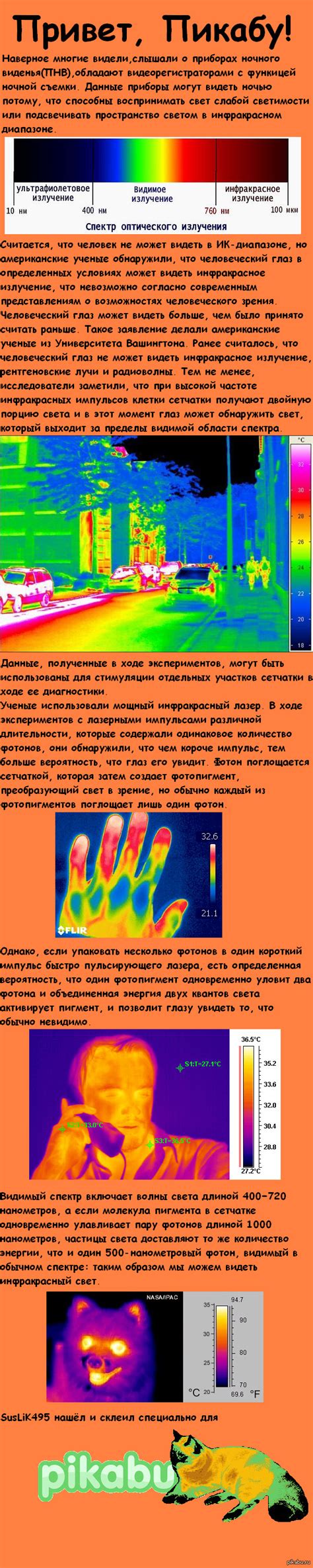 Инфракрасное излучение своими глазами | Пикабу