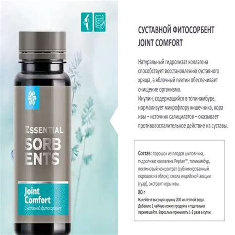 Суставной фитосорбент Joint Comfort - Essential Sorbents - купить с ...