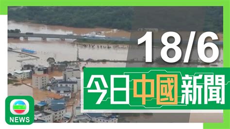 香港無綫｜兩岸新聞｜18062024｜兩岸｜廣東梅州暴雨成災釀五死十幾人失聯 新疆昌吉出現泥石流四人失蹤｜近年內地青少年沉迷手機問題嚴重