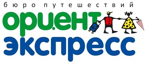 Бюро путешествий Ориент Экспресс