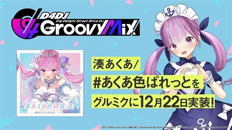 「d4dj Groovy Mix」に“sayファンファーレ”ほかホロライブの楽曲が登場