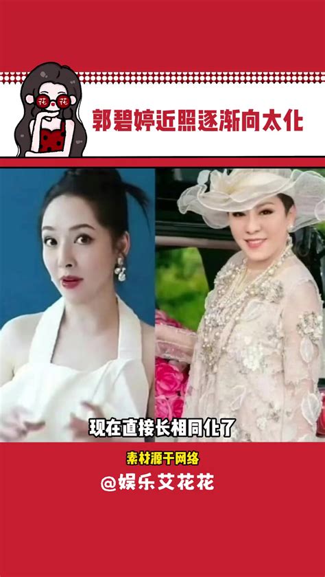 郭碧婷，白月光女神近年变化：逐渐太化？ 直播吧