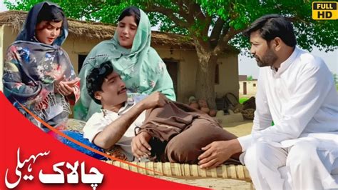 chalak sahailyemotional story pakistani punjabi drama dr wajid asif