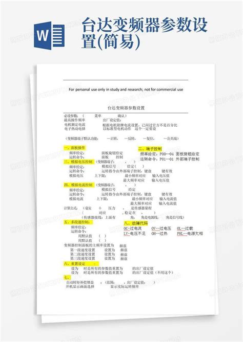 台达变频器参数设置简易word模板下载编号lpezdroz熊猫办公