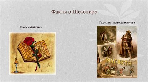 Знакомство с Шекспиром - презентация онлайн