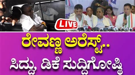 LIVE CM Siddaramaiah DCM DKShivakumar Press Meet ಸಎ ಸದದ ಡಸಎ