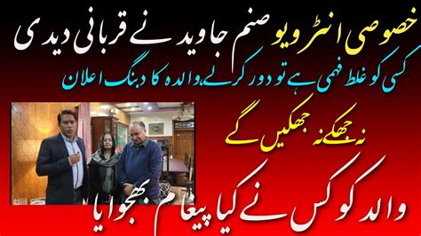 Finally Sanam Javed Out Against Maryam Nawaz Mother Deny Rumors