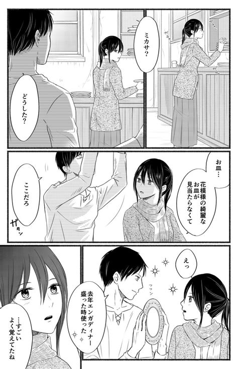 ともにゃ on Twitter エレミカ エレミカ 漫画 エレン ミカサ