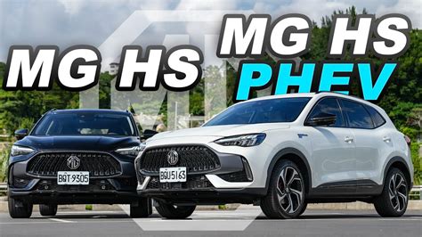 Phev Mg Mg Hs T Phev Youtube