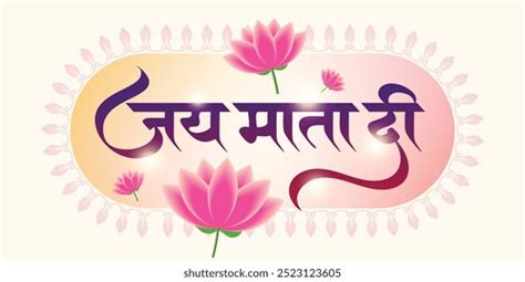jai mata  royalty  images stock  pictures shutterstock