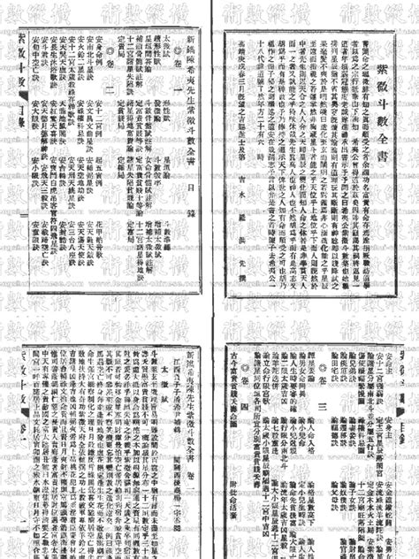 紫微斗数全书 Pdf