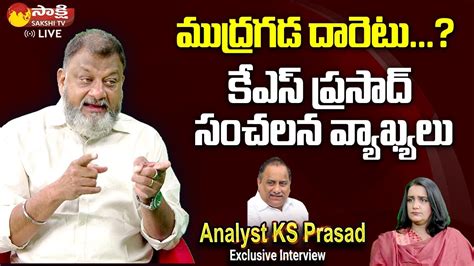 Analyst KS Prasad About Mudragada Padmanabham Political Entry