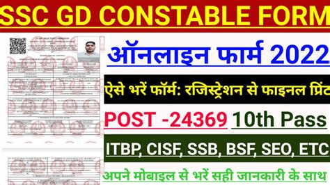 Ssc Gd Ka Form Kaise Bhare 2022ssc Gd Ka Form Kaise Bhare How To Fill